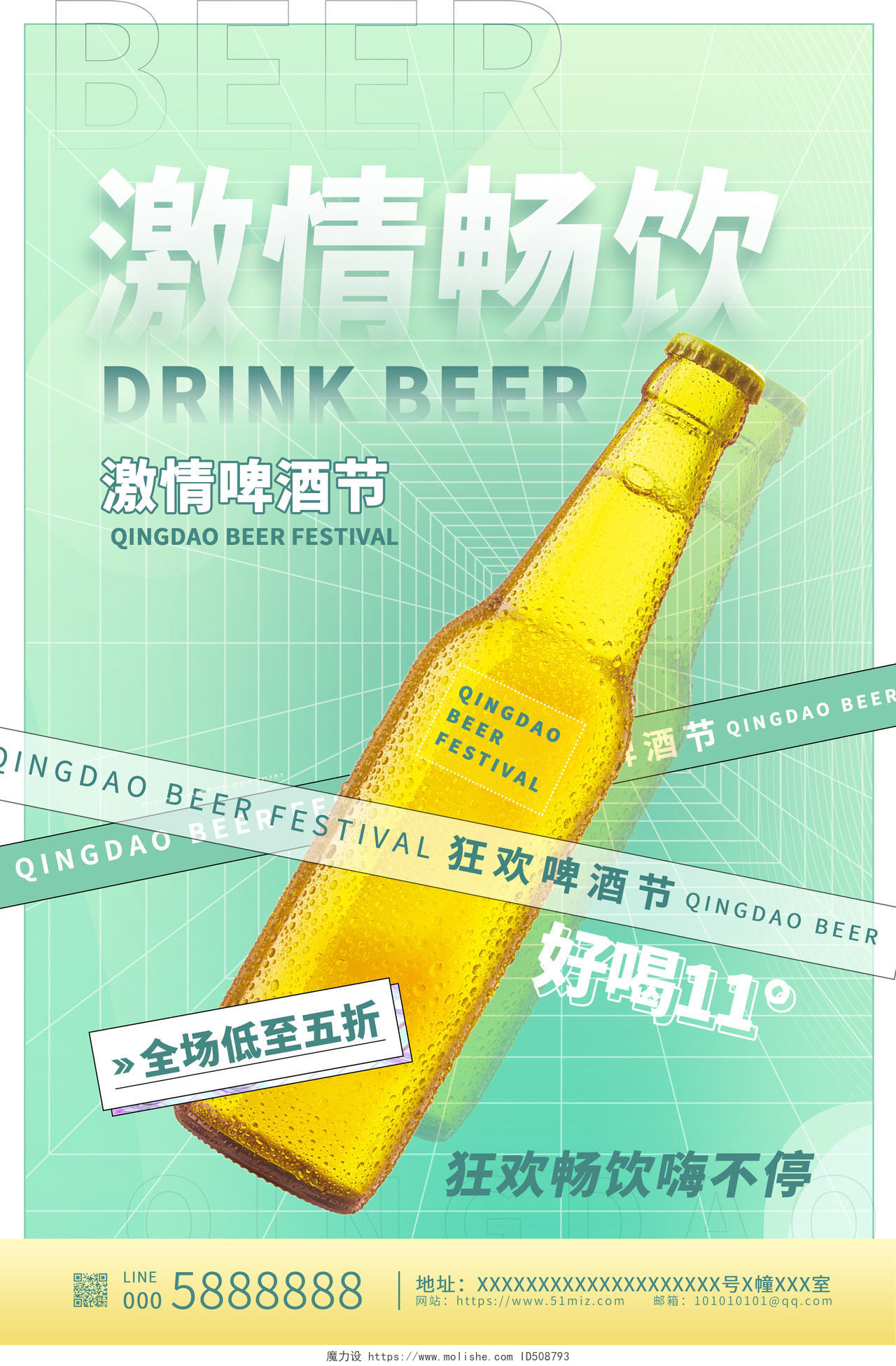绿色酸性风激情畅饮啤酒节啤酒促销海报设计